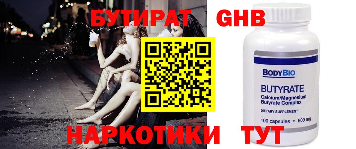 Бутират жидкий экстази  Бутират  Лысьва  Вход с VPN 