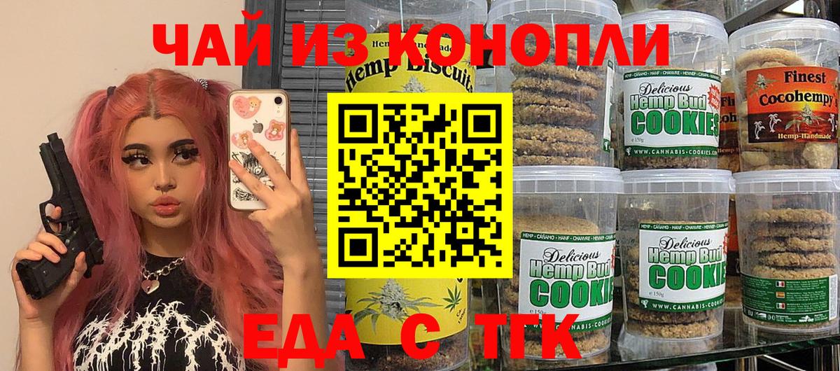 Еда ТГК марихуана  Вход с VPN  Лысьва 