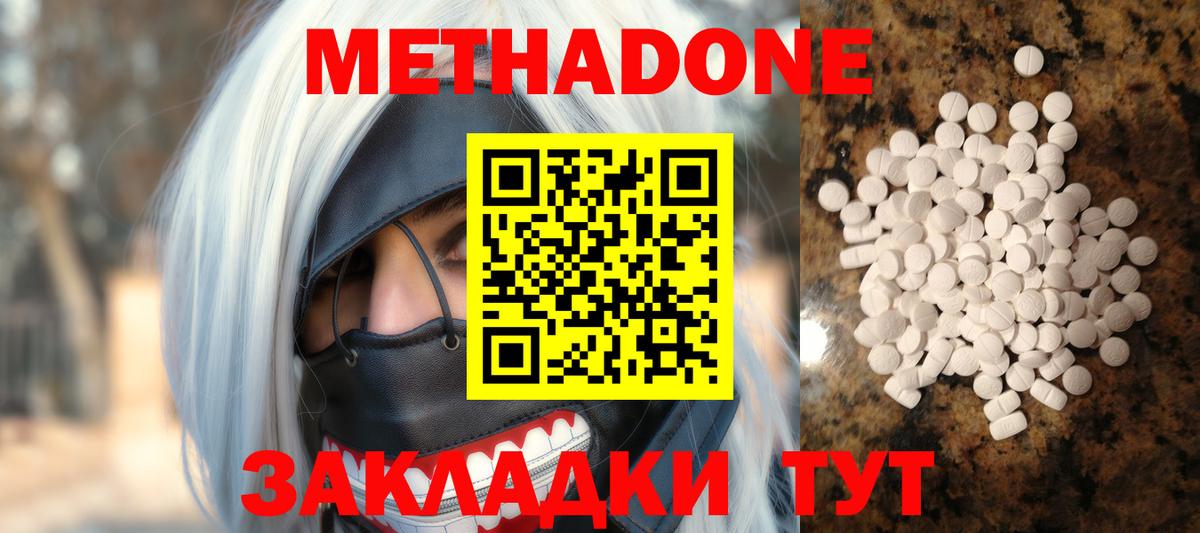 Метадон methadone  Метадон белоснежный  Вход с VPN  Лысьва 